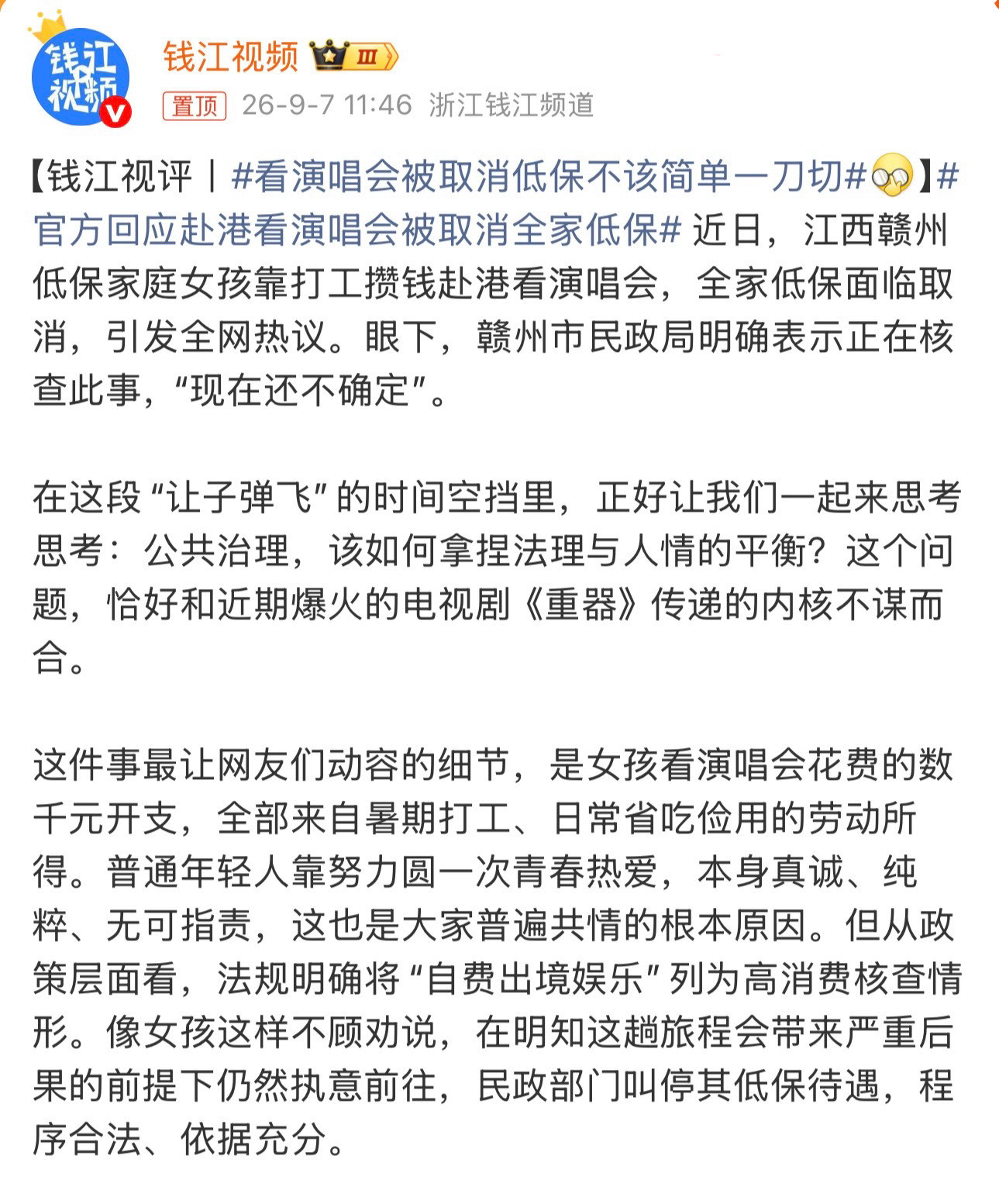 看演唱会被取消低保不该简单一刀切这就是媒体装逼的典型，凡事都要挑个刺来。我猜，如
