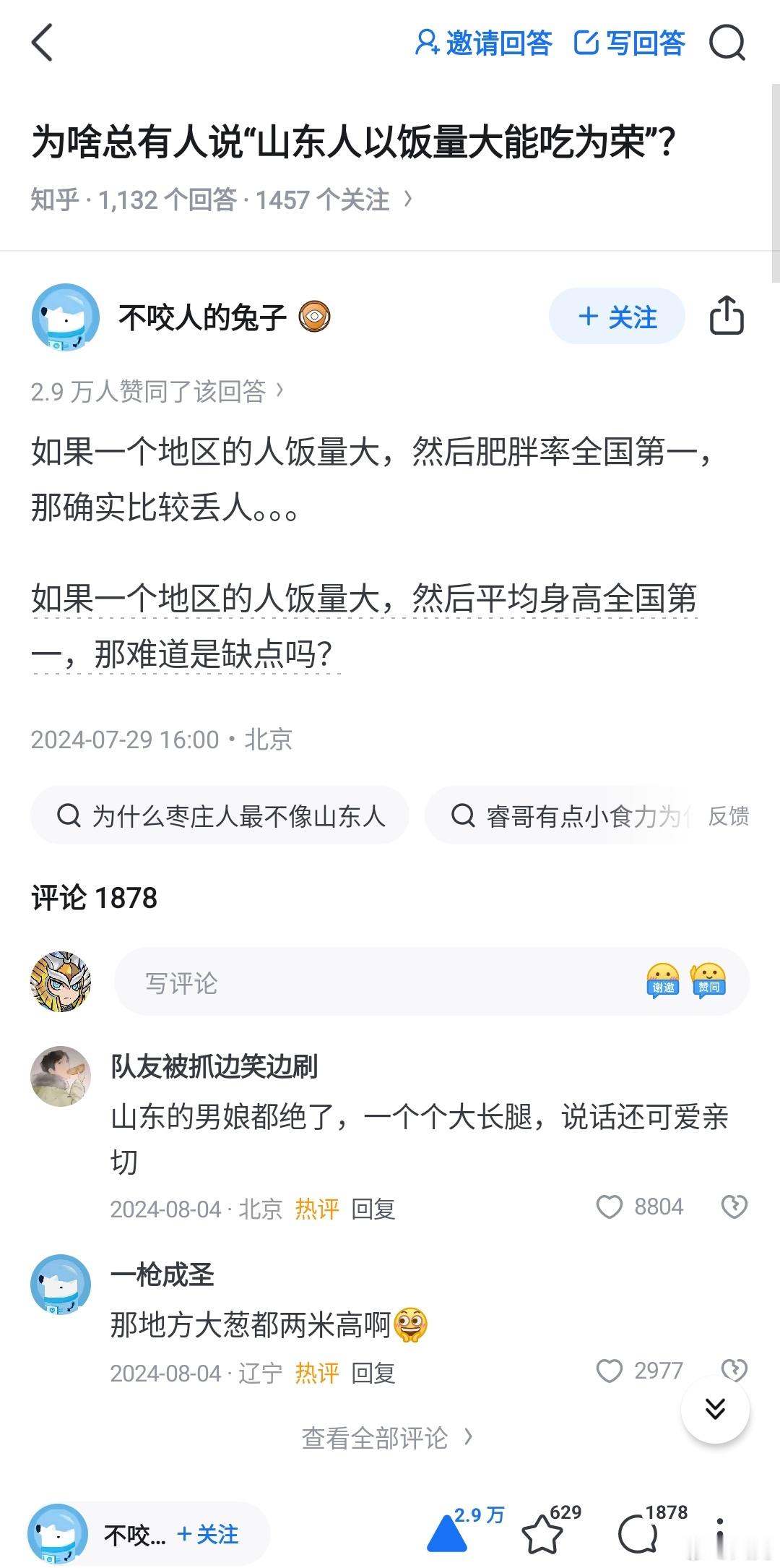 评论真的假的，我在山东二十多年我咋没见过[思考]