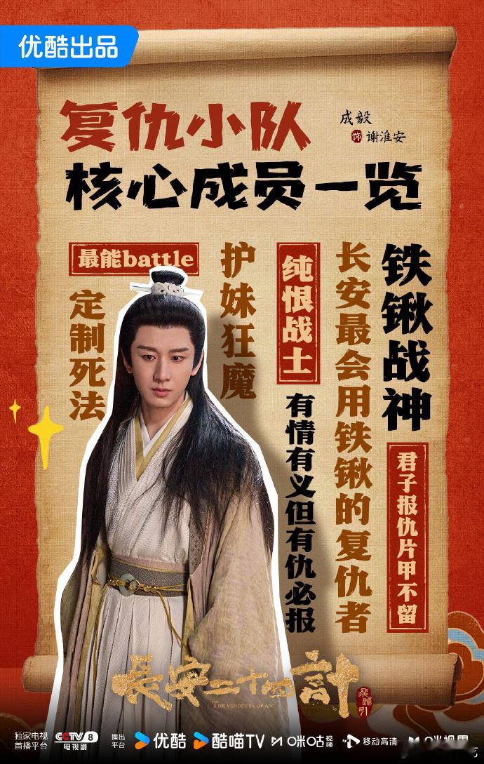 长安二十四计有阿福守护谢淮安不动手但狂动脑，“瞒天过海”携真相入长安。当发现未送