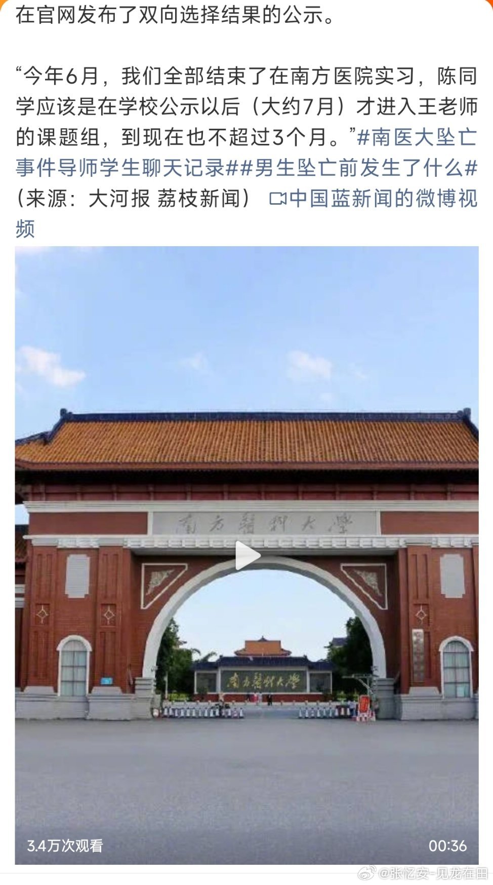 南方医科大学学生坠亡这件事，昨天看到之后就觉得有点不对。但怕挨骂，怕被“打脸”，想了想还是什么都没说