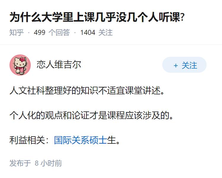 为什么大学里上课几乎没几个人听课?