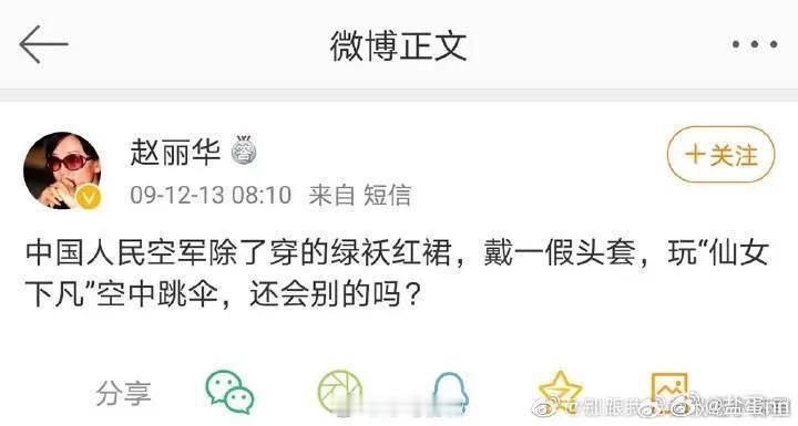 赵丽华单单这一条，就逃不过几个疑问。1.平台怎么审核的，这种文字也能发布