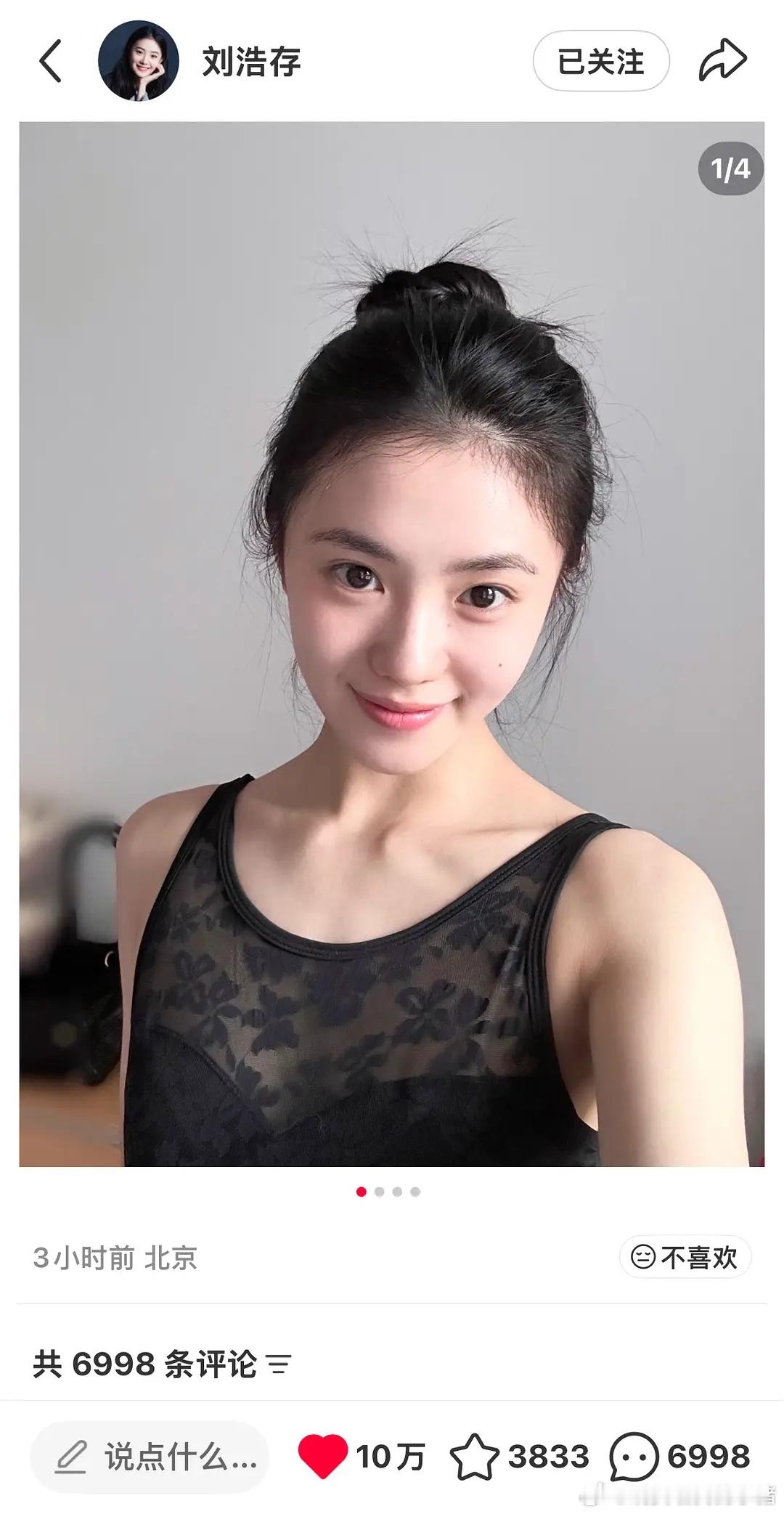 刘浩存有效营业了，不到四小时🍠点赞10w+🥰🥰