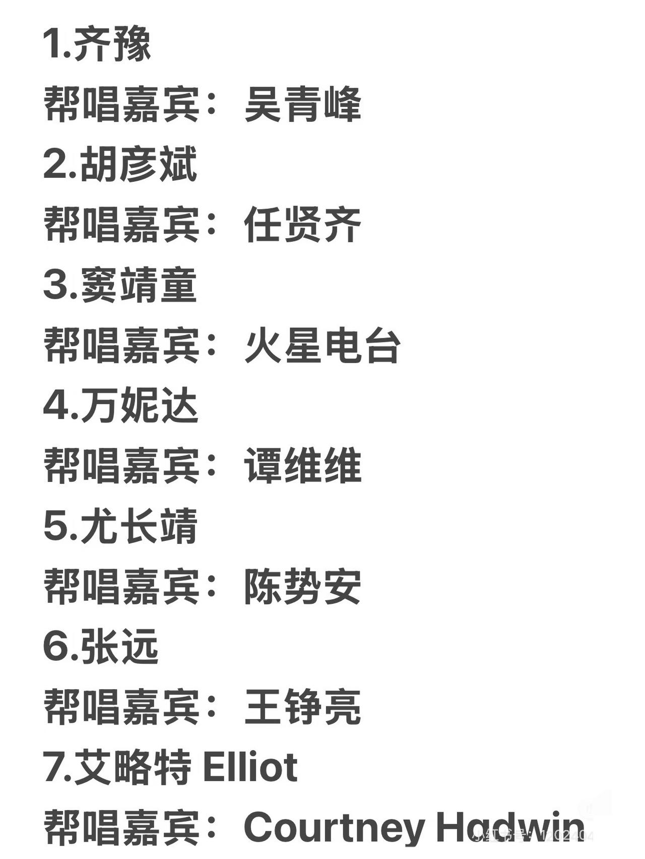 网传《歌手》总决赛帮唱阵容来啦！万妮达谭维维最炸，齐豫吴青峰最仙。《歌手》总决