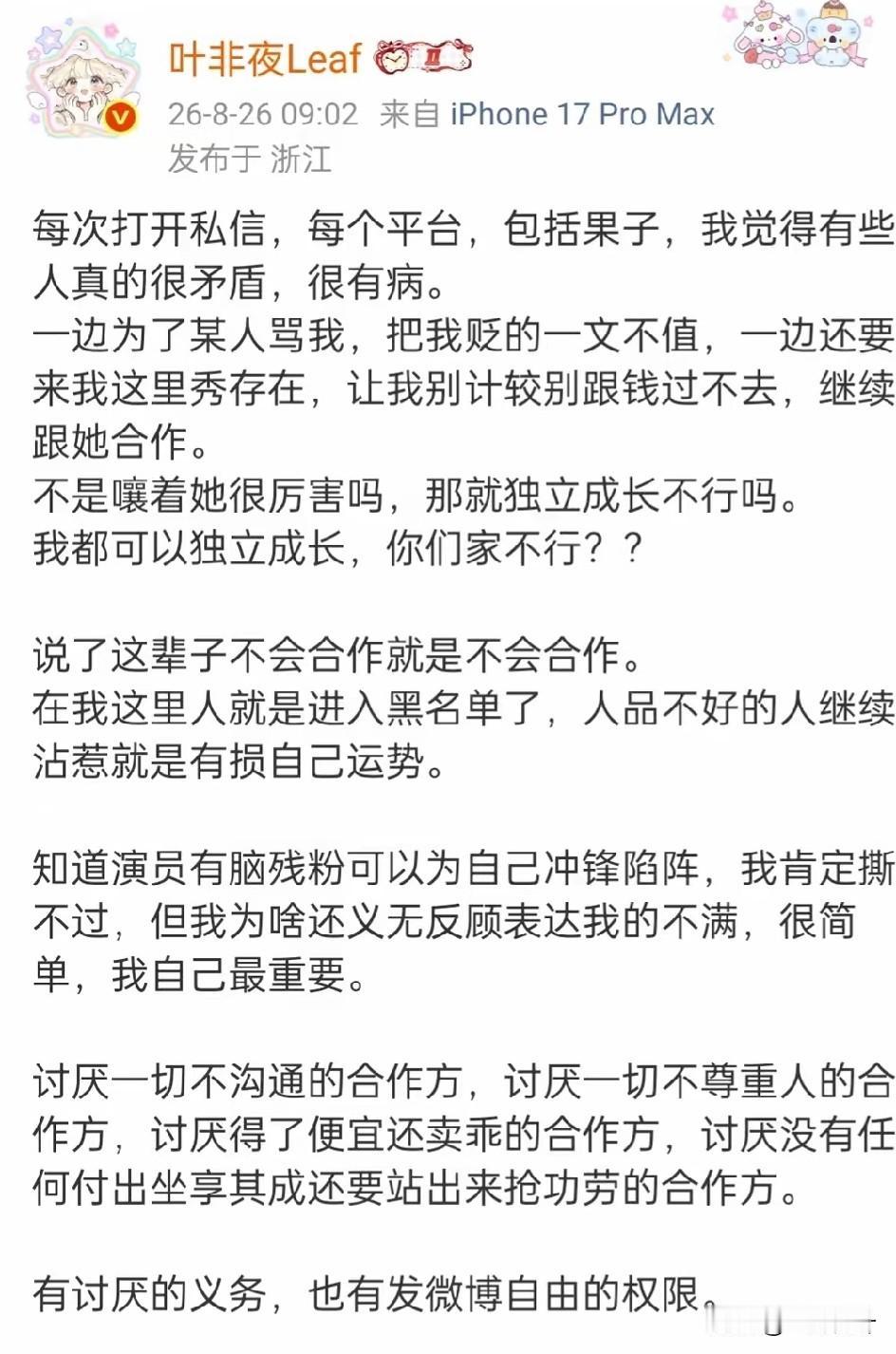 叶非夜你还要占据公共资源多久呢？今天，我看到了叶非夜发布的一篇微博，针