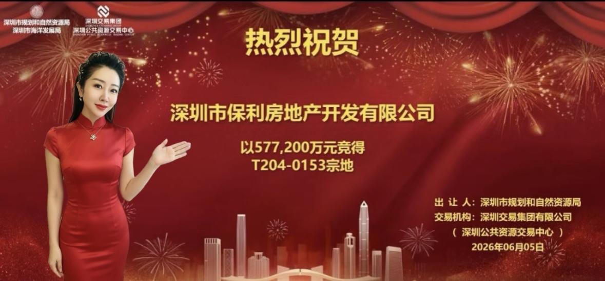 深圳一块地卖了57亿！楼面价10万8，比你家房价还贵你没看错。昨天深圳土