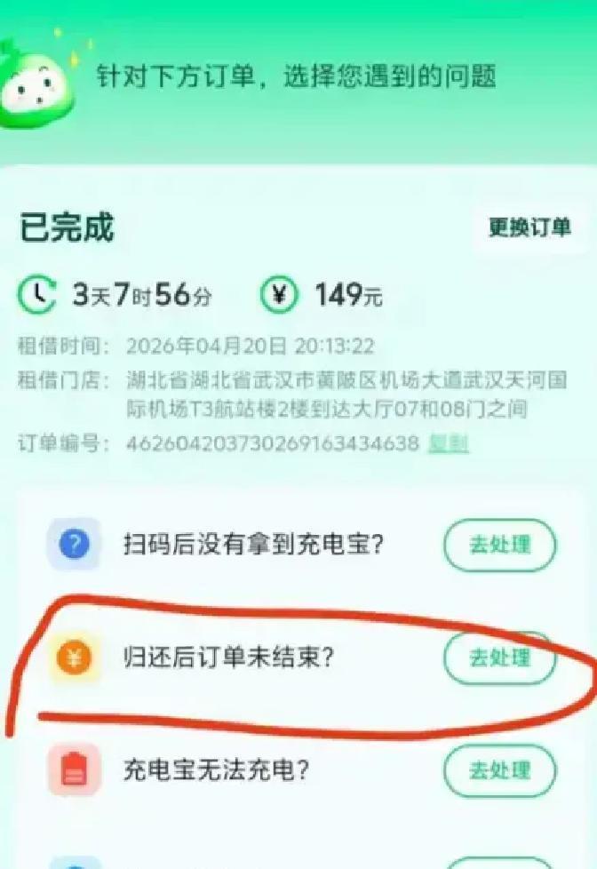 “吃相太难看！”武汉一女子在机场租充电宝，只用1小时就归还，3天后却被扣费