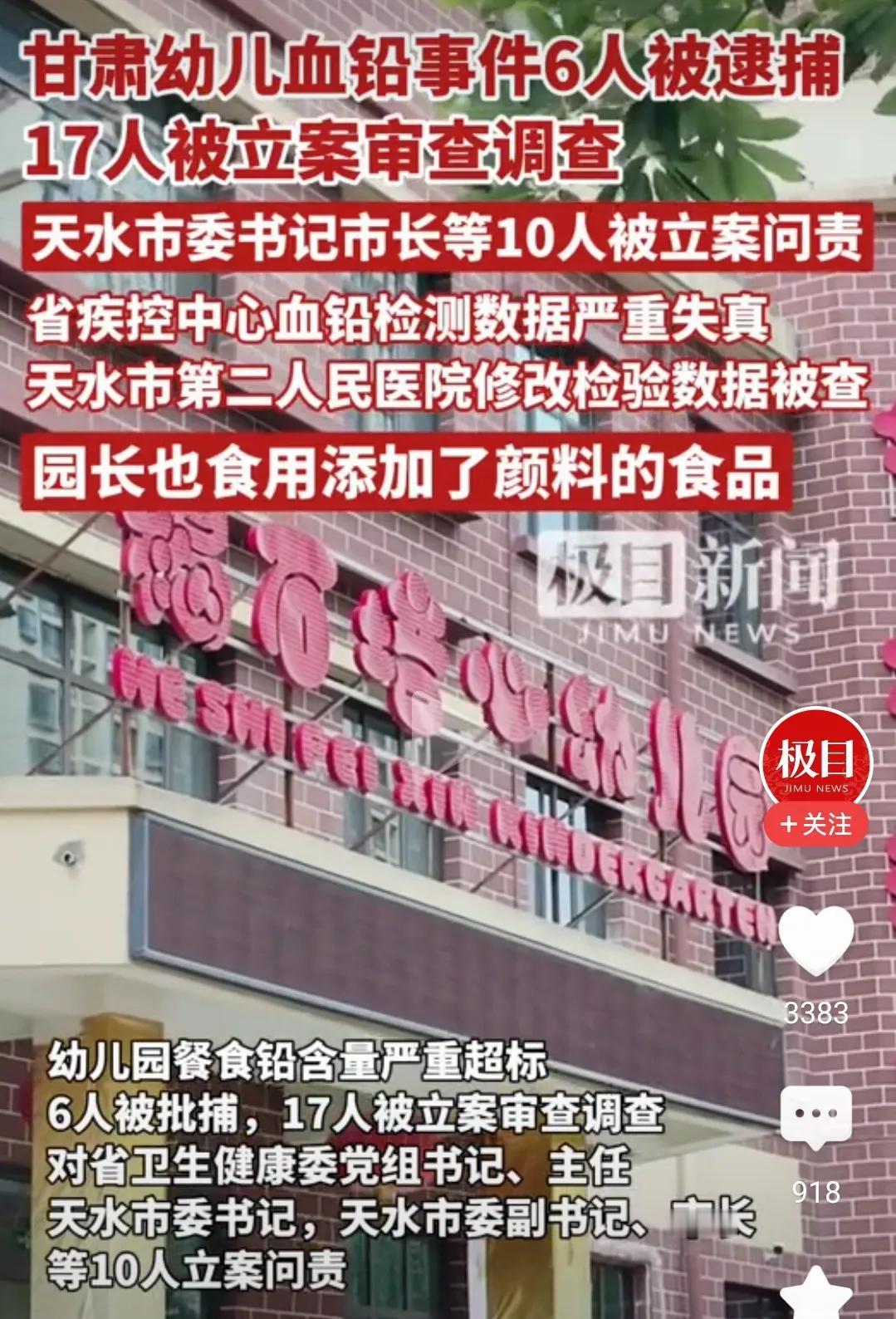咋回事？天水幼儿血铅超标调查结果的评论区几乎都是甘肃的ID，内容也都差不多！