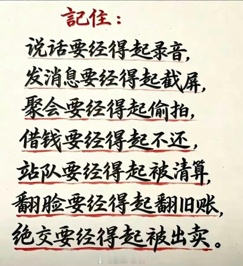 谨记[思考]​​​