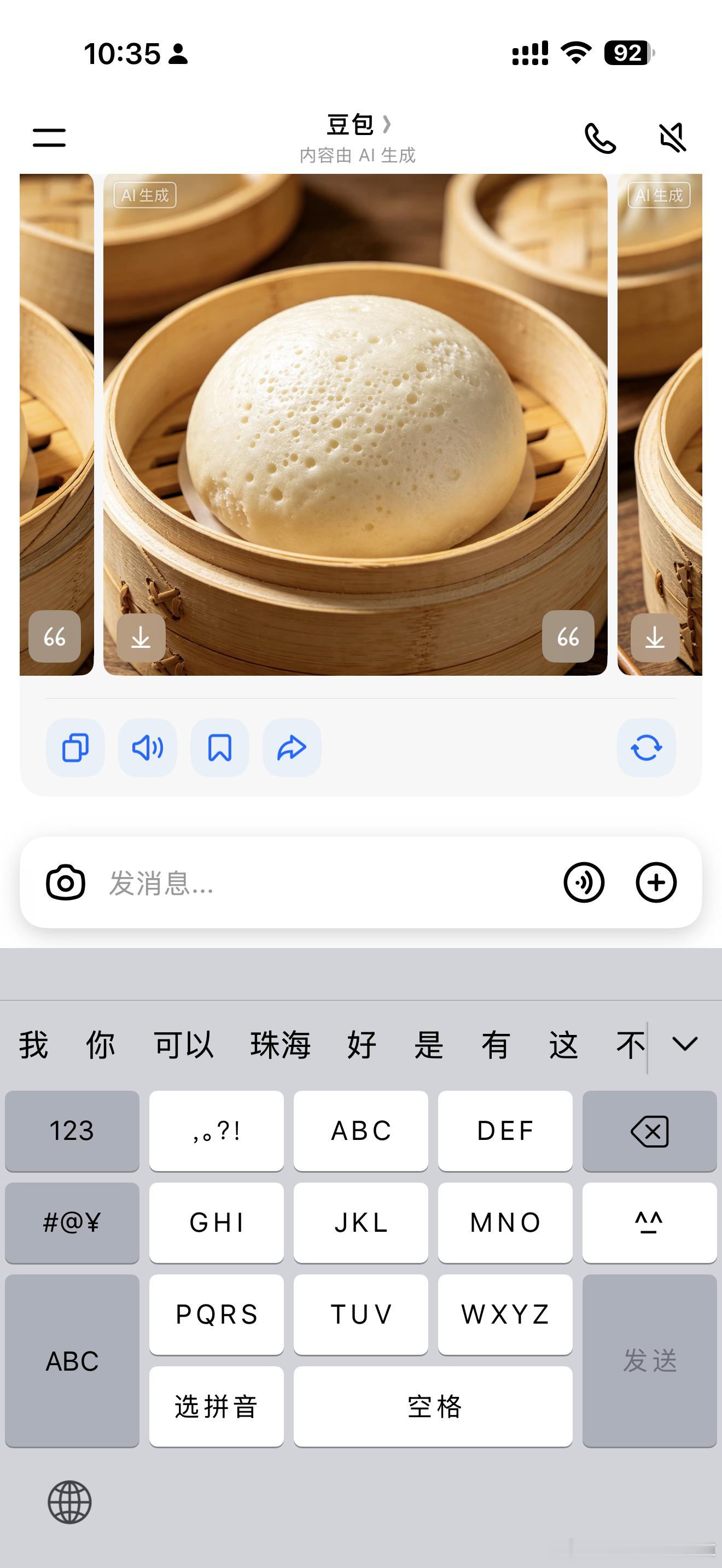 豆包不会做馒头这不就是馒头吗？