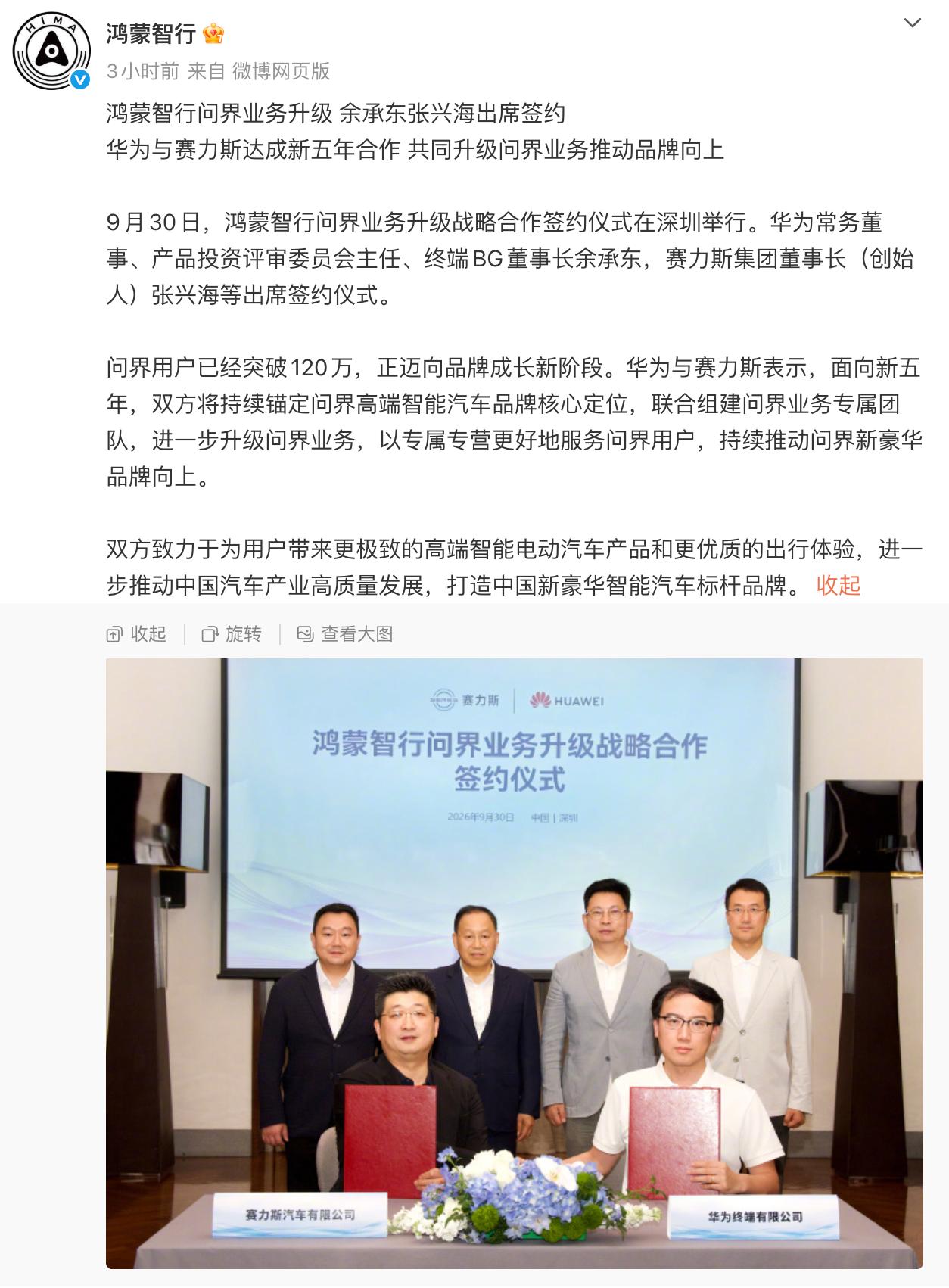 华为赛力斯“分手”15天又“复婚”，这是一笔谁都不敢真离的账9月15号，赛力斯接手问界经营权，产品、