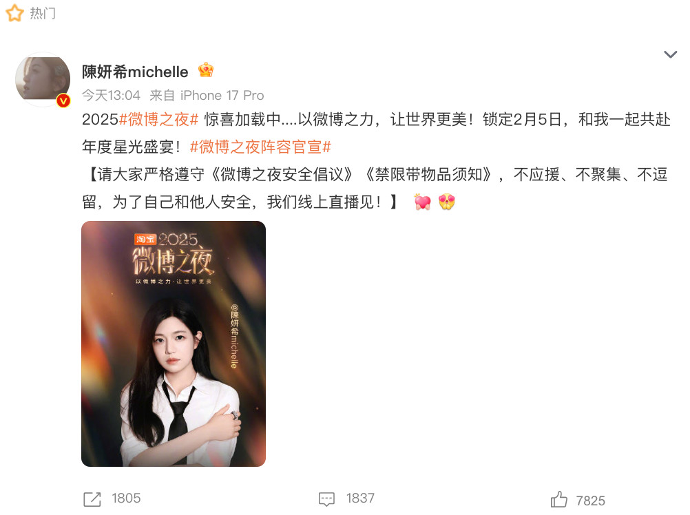 dream一个陈妍希周柯宇牵手走红毯微博之夜你好事做尽！！！同时邀请了陈妍希和周