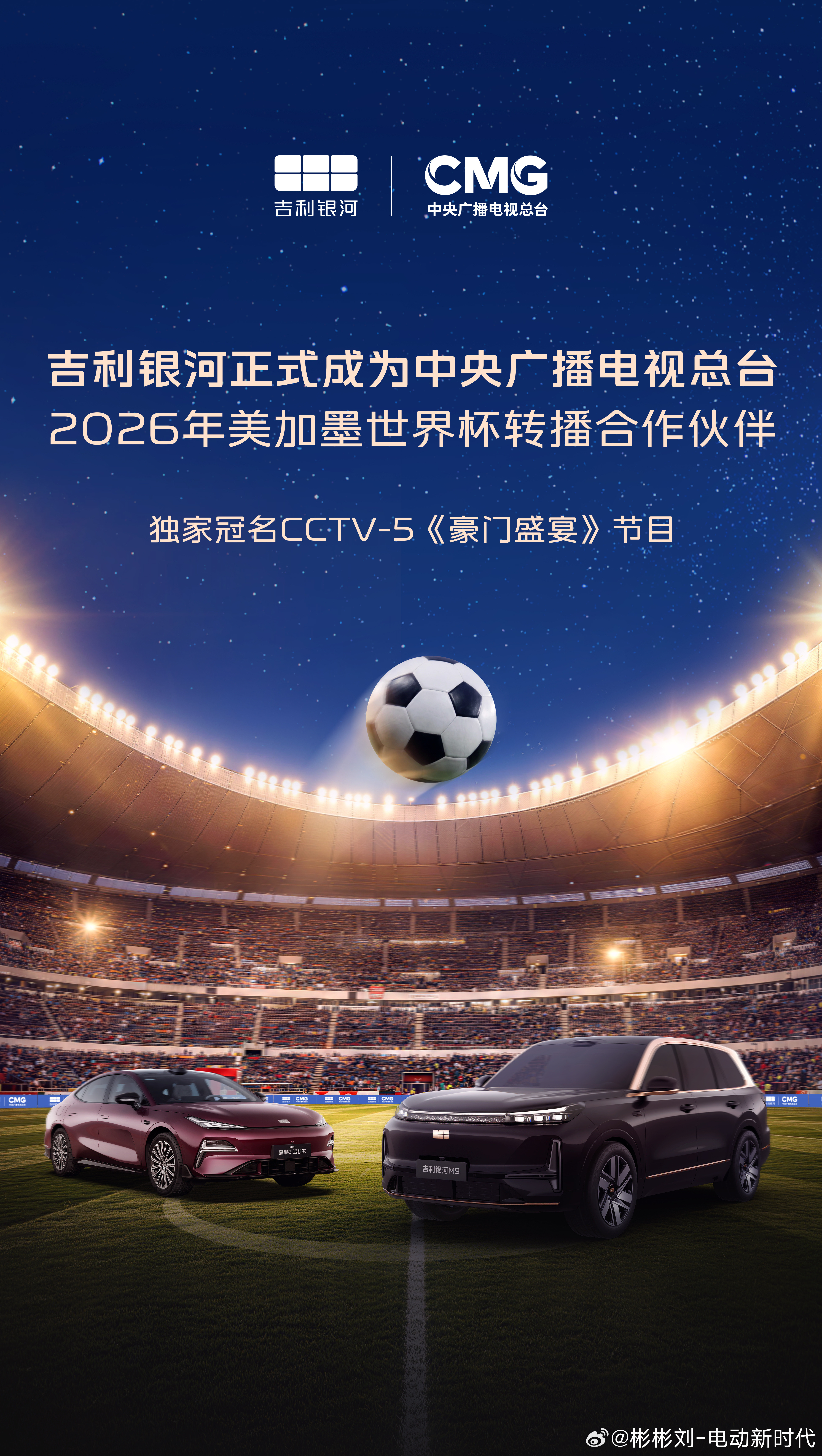 吉利银河官宣合作总台世界杯吉利银河回应赞助世界杯传闻吉利银河牵手央视总台，正式成