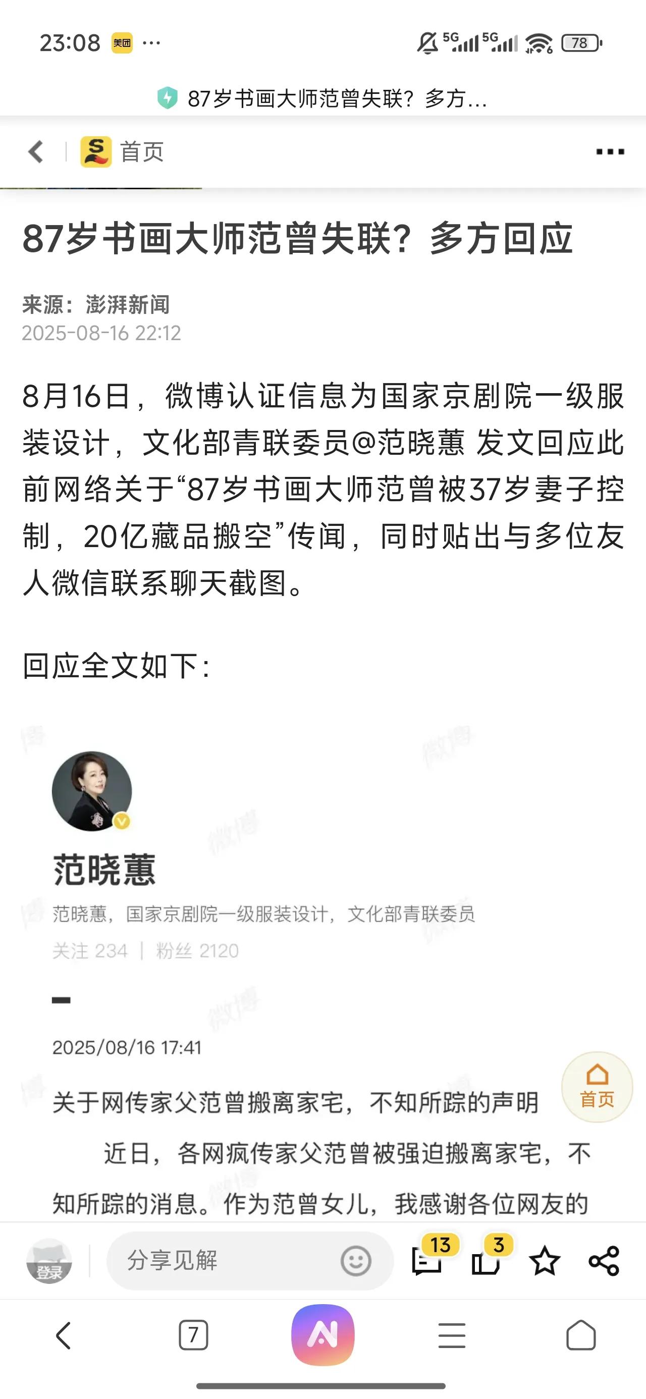 网传是小老婆捐款跑了！尴尬不尴尬？普通人一辈子存不了100万，这些个顶着大师名头