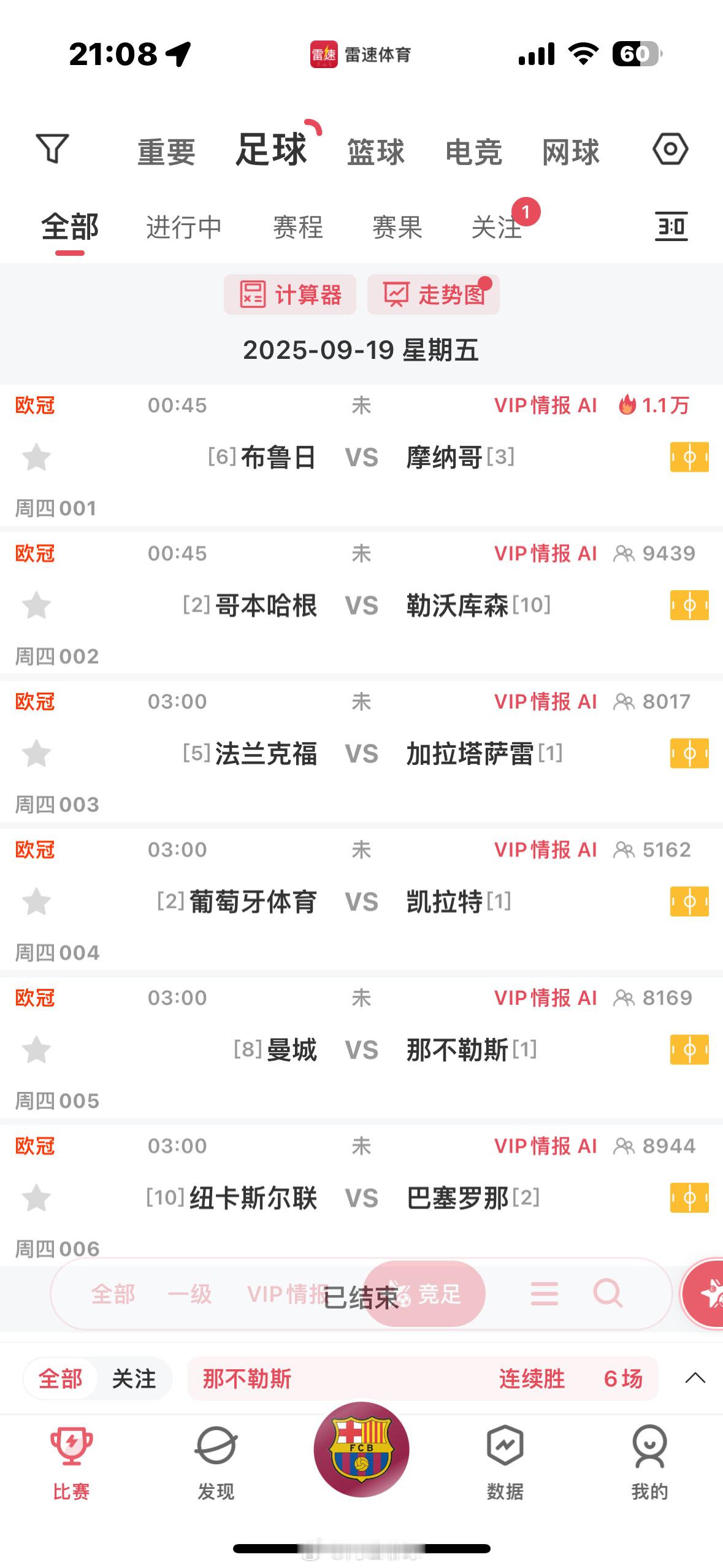 欧冠之夜欧冠​​​