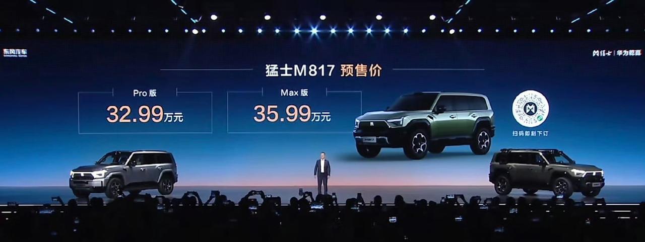32.99万，这个猛不猛？今天晚上，猛士M817的预售价格终于出来了，入门
