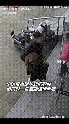 山东一男子借试衣间换装，老板见其真容瞬间破防：十年老店，第一次被“绿”得热泪盈眶