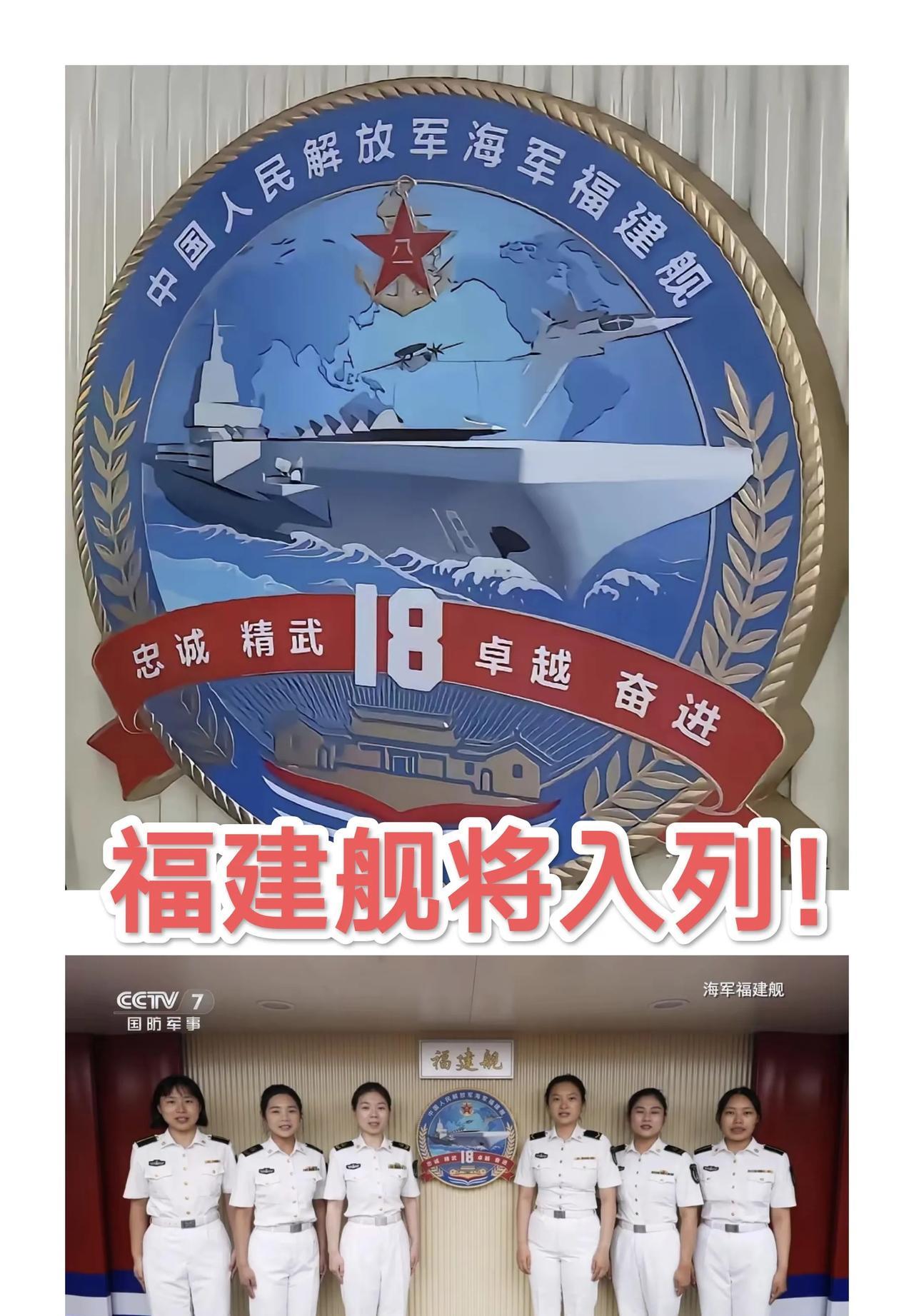 福建舰真的快要交付了！咱们的漂亮美女士兵已经“上岗”。相信当下中国绝大多数的