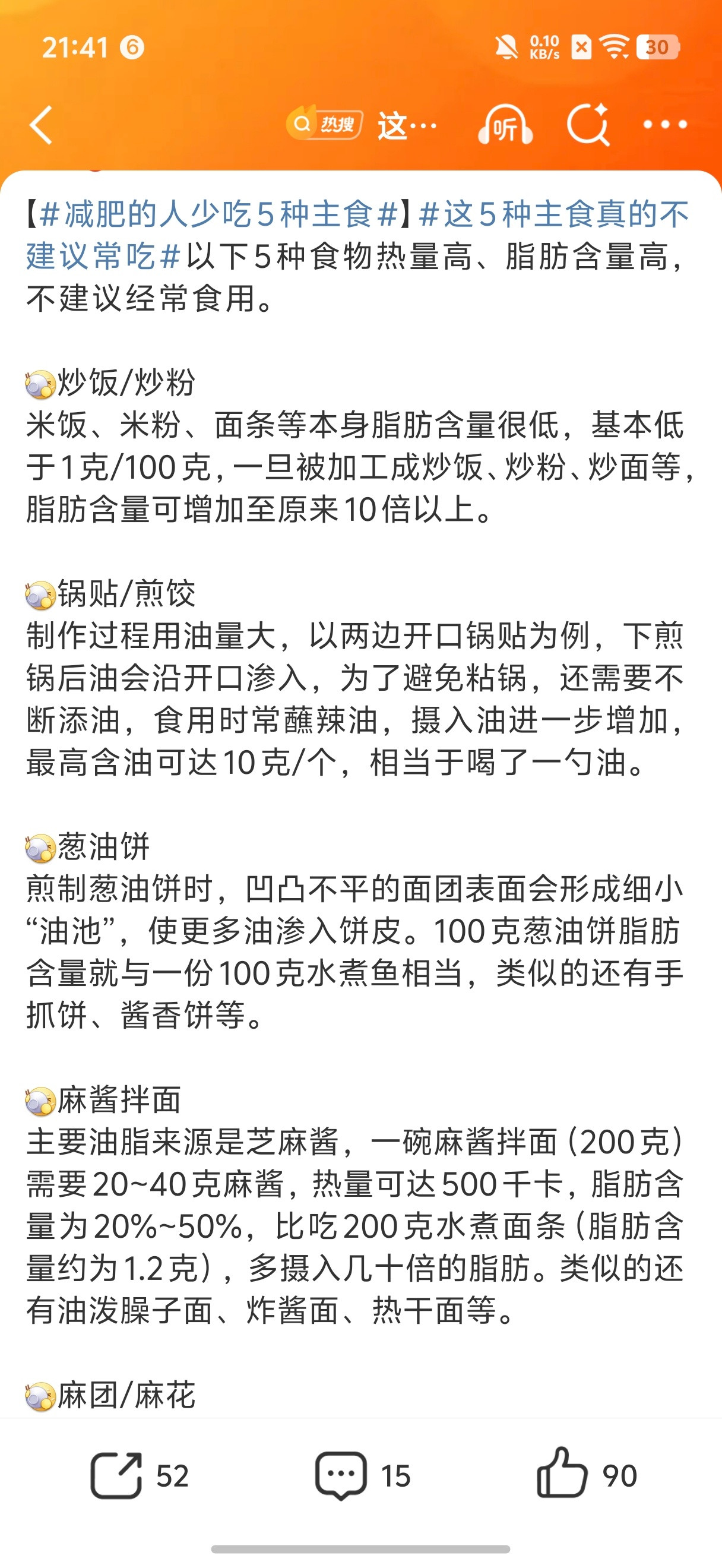 这5种主食真的不建议常吃妈耶，全是我常吃的东西。不过……还好我不减肥～