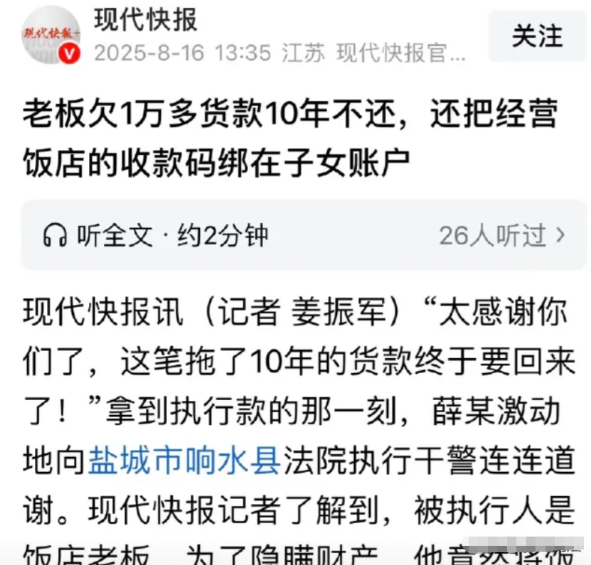 “对付老赖就该这么办！”江苏盐城，男子做生意时，客户故意欠了两万的货款不还，要了