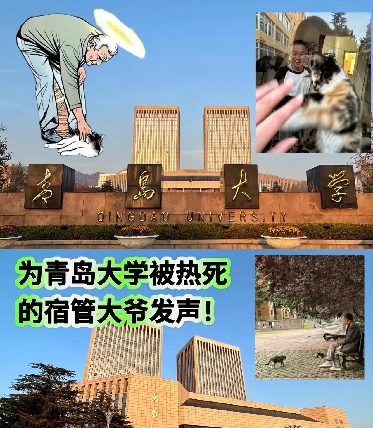 青岛大学门卫室大爷因为太热走了，直接把青岛大学冲上了热搜，然后就被扒出来，原