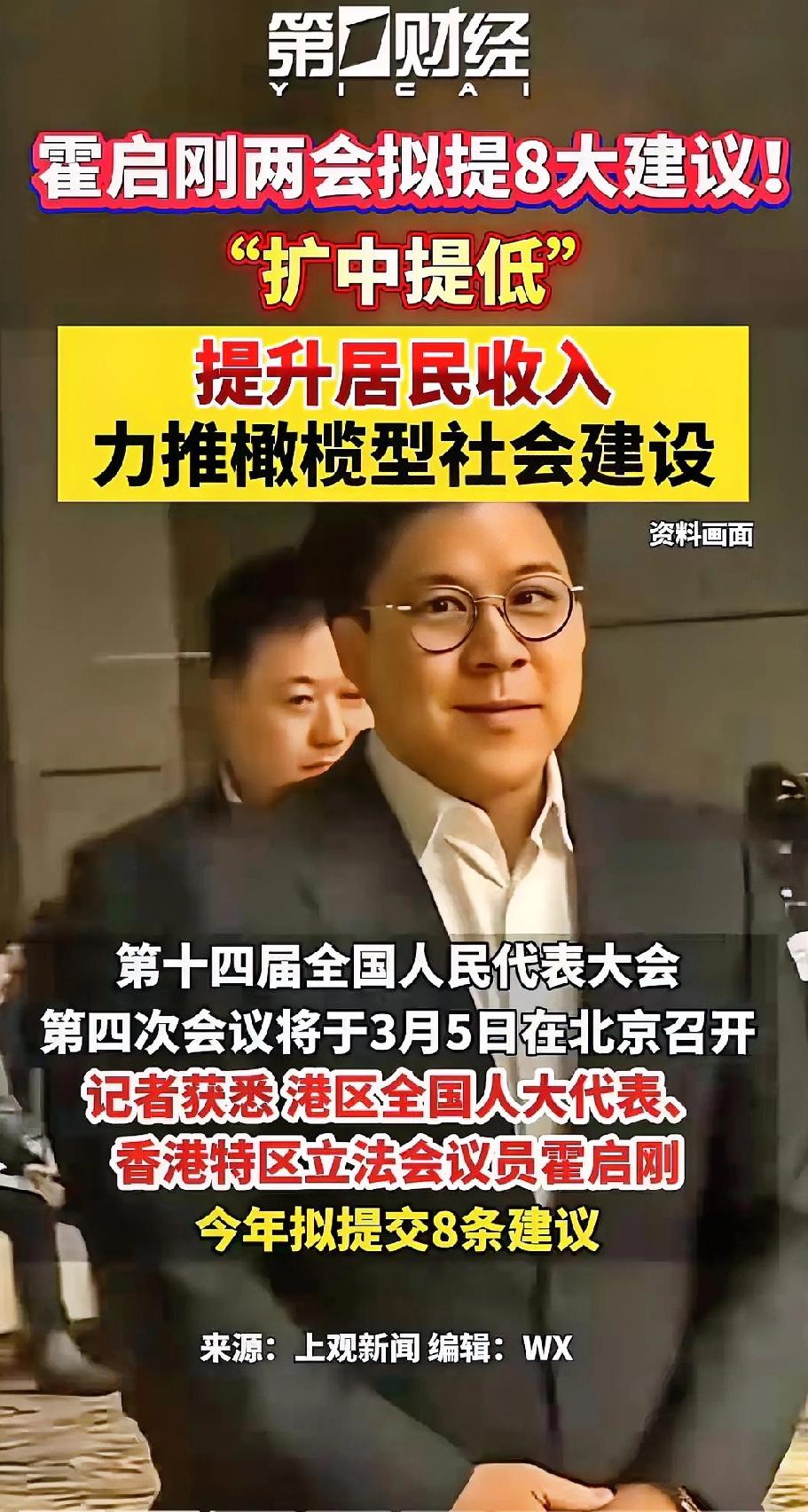 全国两会刚开幕，港区全国人大代表霍启刚就抛出一个大建议，瞬间冲上热搜！他明确提