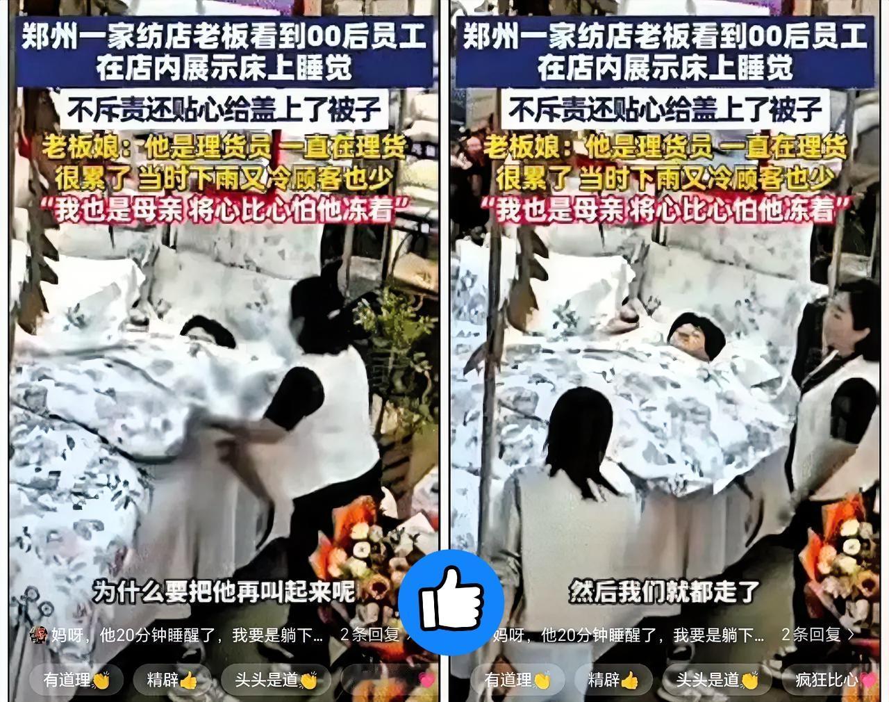 想不发财都难！郑州老板娘给熟睡员工盖被子的操作，才是最牛的生意经！下雨