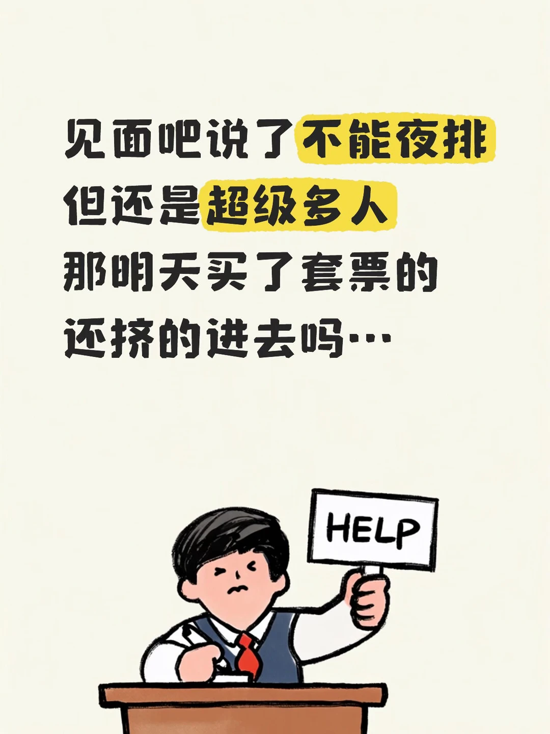 虞书欣夜排