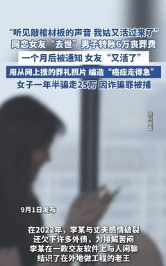 “这下傻眼了！”一男子得知网恋女友去世，悲痛欲绝，给女友家属转了6万丧葬费。谁知