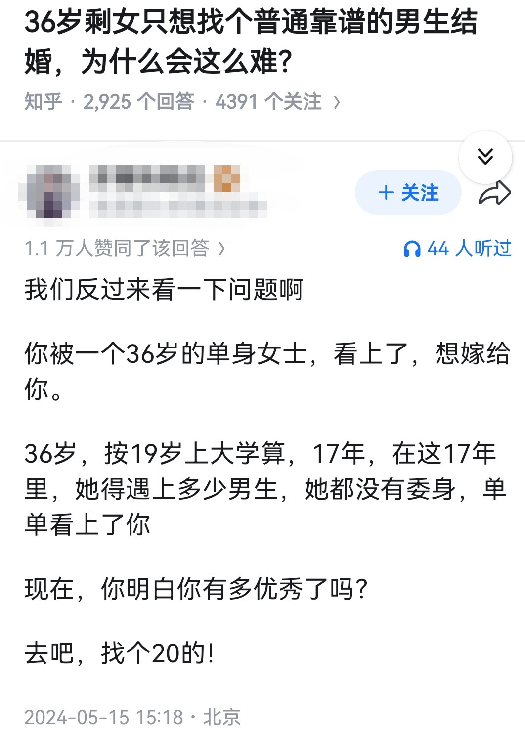 36岁剩女只想找个普通靠谱的男生结婚，为什么会这么难？