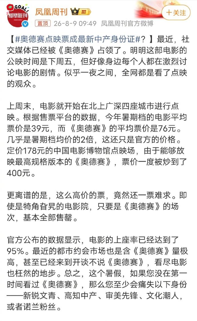 去不去看这部电影，竟然已成为是否是中产的身份证。《奥德赛》今天才正式上映，相