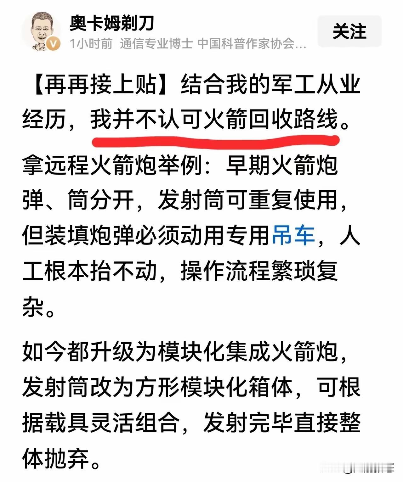 中国就是公知太多了特别是这位，近期就他跳的最猛，马斯克回收火箭他点赞。中国回收