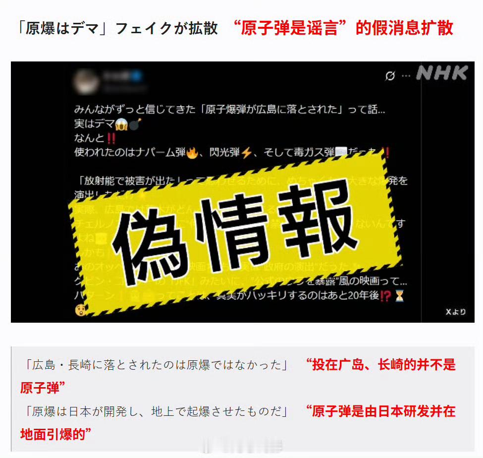 🔻日本社媒上出现大量声称“原子弹爆炸是骗局”的帖子，NHK都下场辟谣。🔻NH