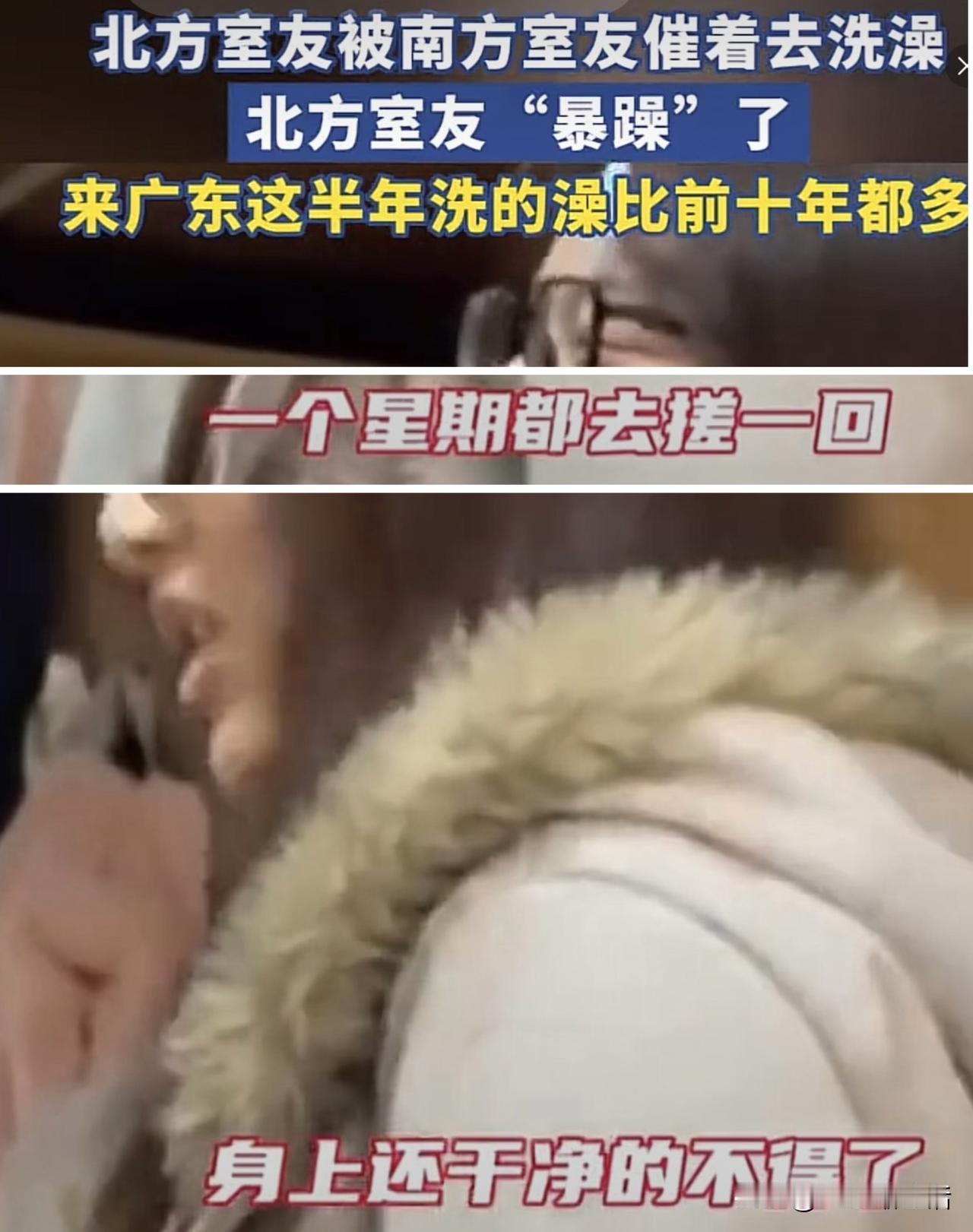 南北洗澡大战又吵翻！北方人搓澡VS南方人冲凉谁也别笑话谁北方室友吐槽来广