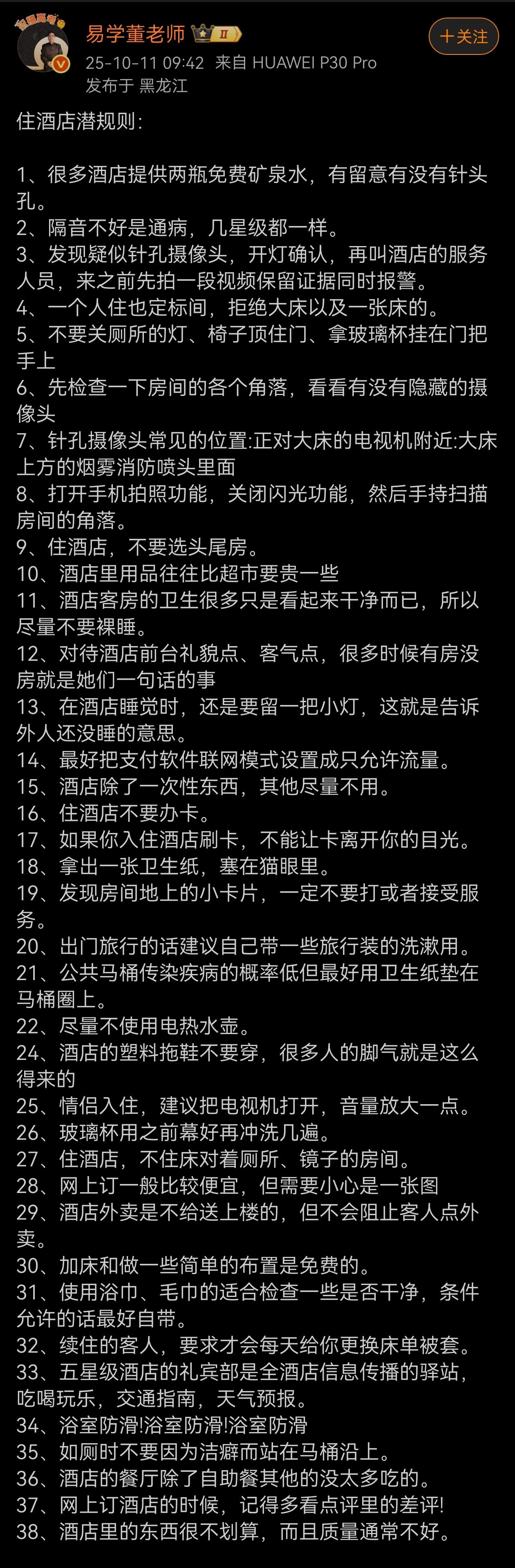 现在出门在外住个酒店，事这么多？