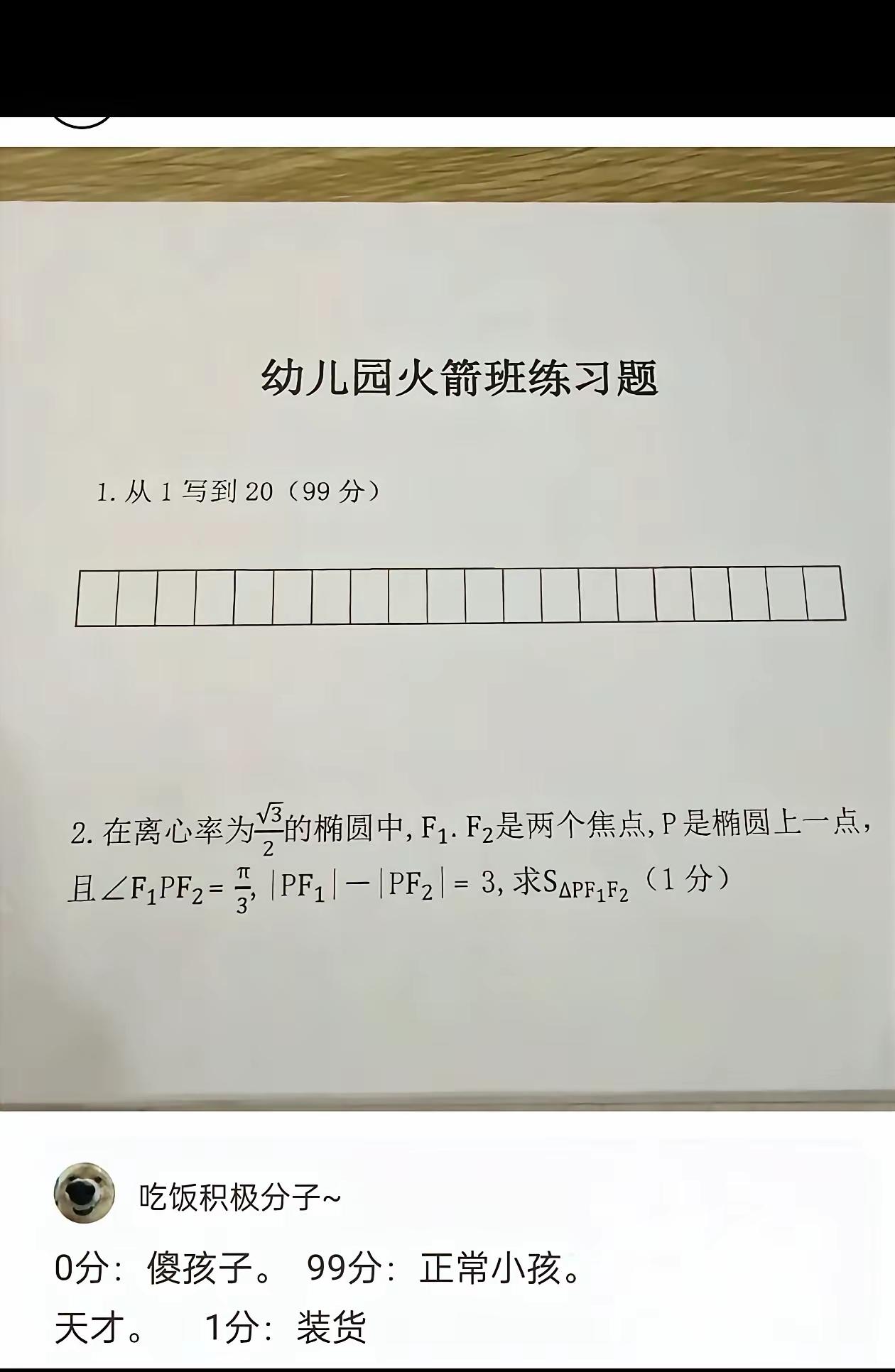99分算不傻，1分是真天才！