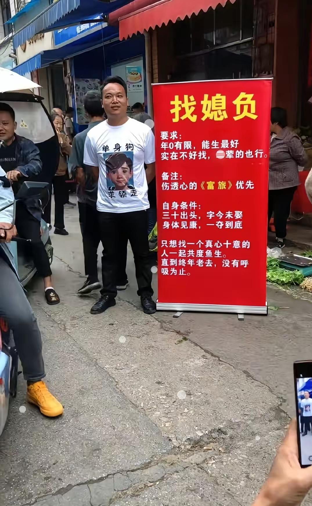 找老婆卷到“是女的就行”？广东小伙街边征婚，这焦虑真没必要！30多岁找不到