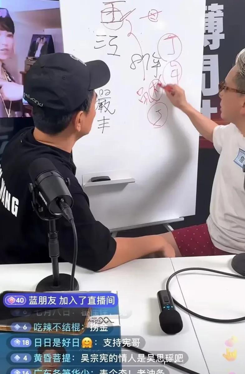 宪哥直播的时候请来了台湾很有名的风水先生。风水先生对宪哥说，把你的生辰八字给我