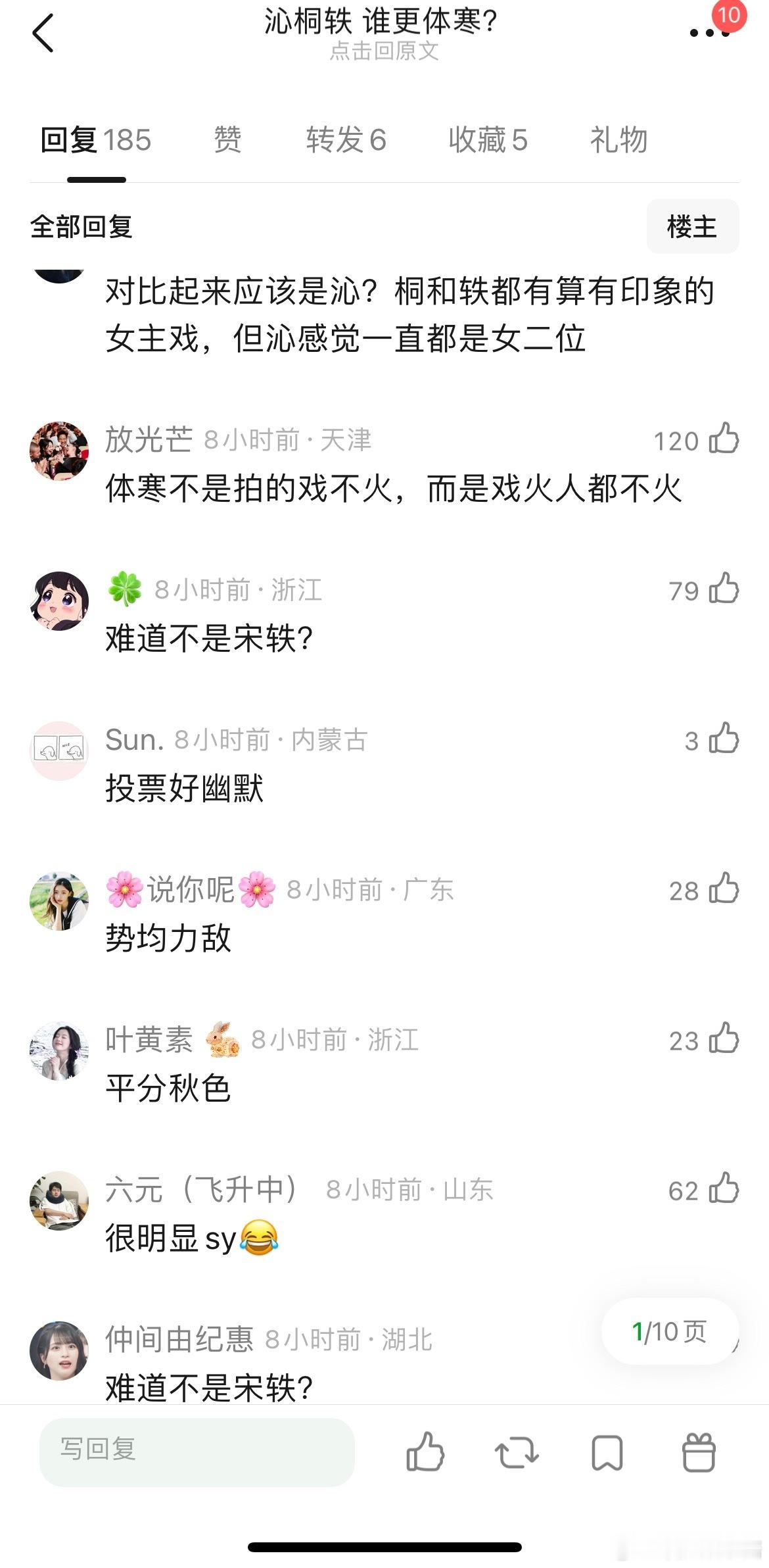 李沁、李一桐、宋轶三位🌸，谁更体寒​​​
