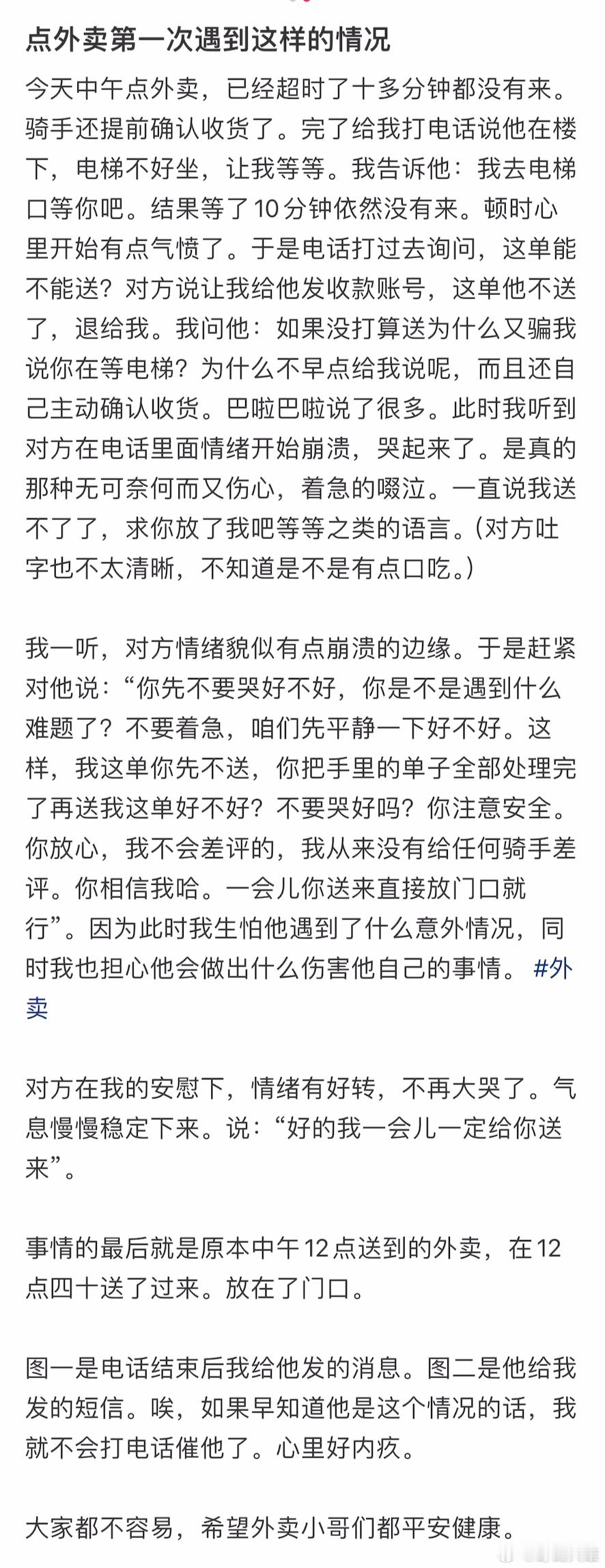 点外卖第一次遇到这样的情况…​​​
