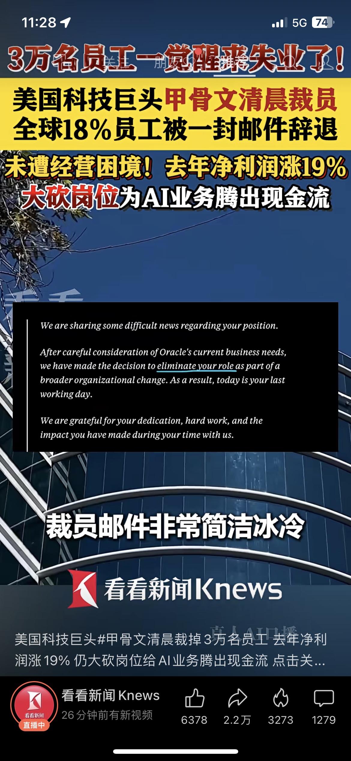 美国科技巨头甲骨文凌晨大裁员！全球18%员工、超3万人一觉醒来直接失业，一封冰冷