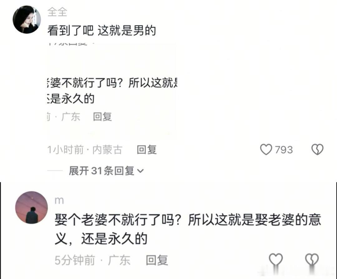 “请了阿姨后知道男人为什么想结婚了”