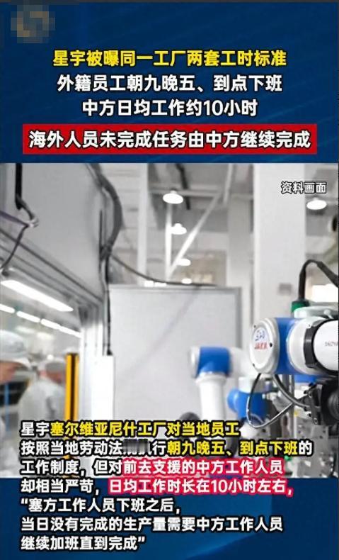 8月31日，凤凰卫视的深度调查把第二颗惊雷扔了出来：星宇股份远在塞尔维亚的海外工