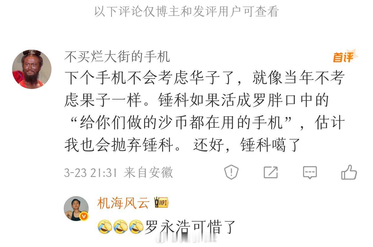 “如果有一天，我们的手机卖到几百万、几千万台，连那些s*b都在用，你要知道，这是