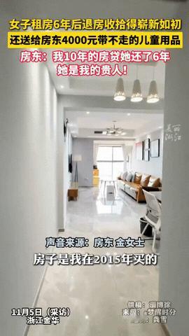 “感觉像失恋了！”浙江金华，租了6年房的女租客不租了，房东回去看了一下，瞬间被惊