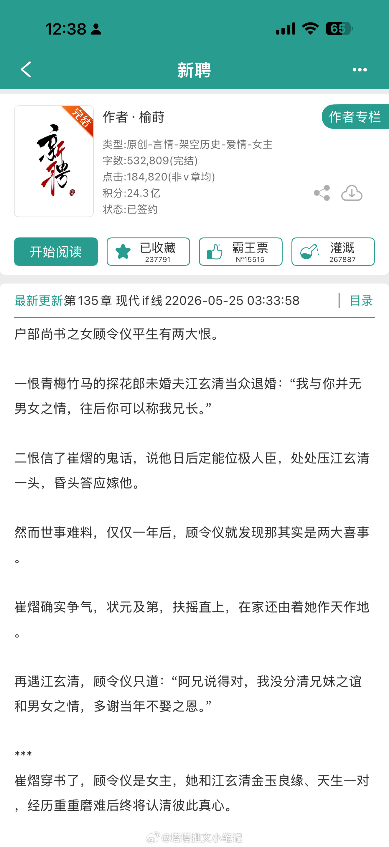 推文《新聘》BY榆莳男主穿书/暗恋成真这本书真