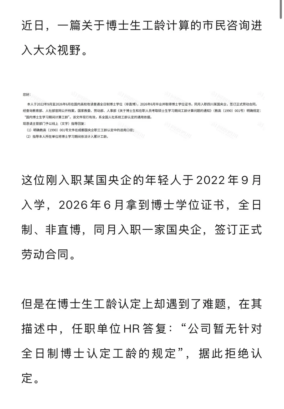 博士生学习期间，计算工龄