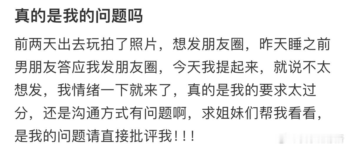 真的是我的问题吗❓​​​