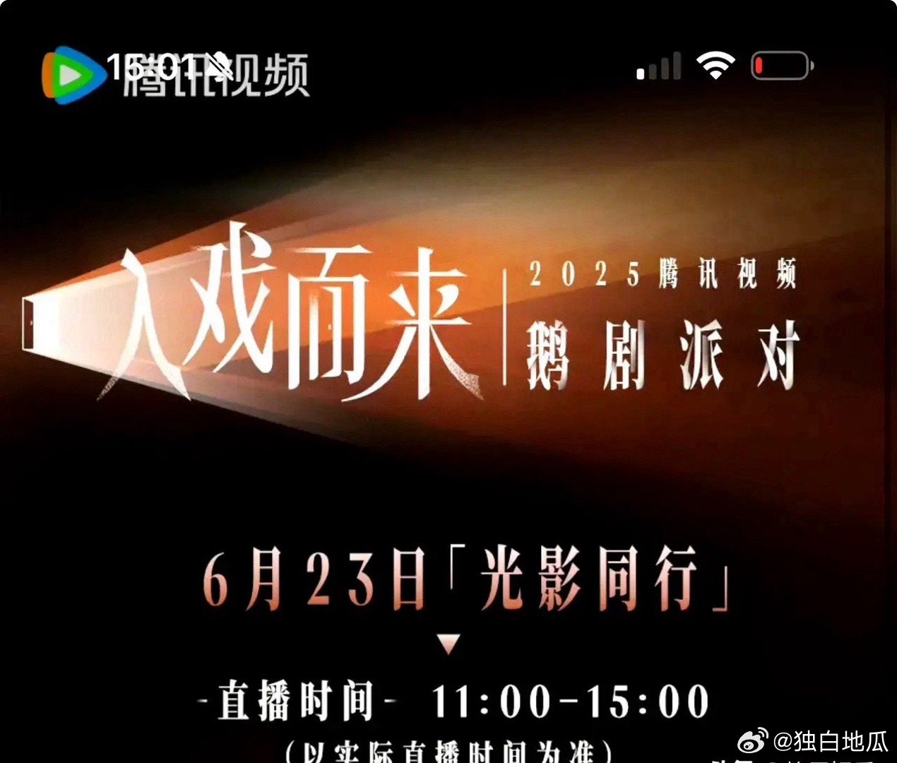腾讯的面子好大“腾讯派对”可比“微博之夜”热闹多了，大咖流量齐聚，迪丽热巴、孟子
