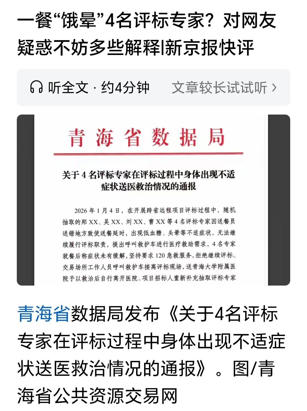 太奇葩了，只因一顿饭竟丢了工作！就在前不久，青海省公共资源交易网通报了一桩挺